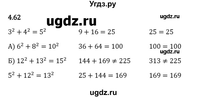 ГДЗ (Решебник к учебнику 2023) по математике 5 класс Виленкин Н.Я. / §4 / 4.62