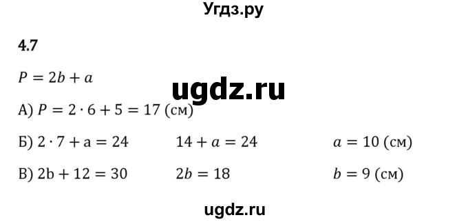 ГДЗ (Решебник к учебнику 2023) по математике 5 класс Виленкин Н.Я. / §4 / 4.7