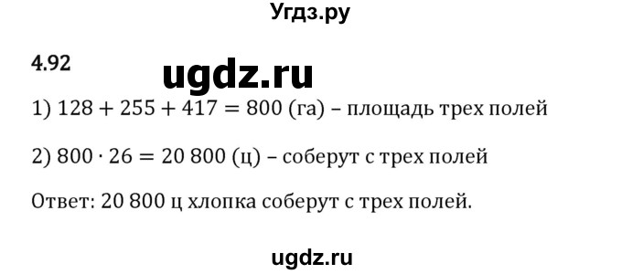 ГДЗ (Решебник к учебнику 2023) по математике 5 класс Виленкин Н.Я. / §4 / 4.92