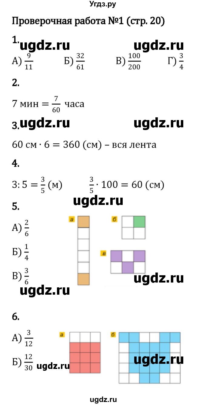ГДЗ (Решебник к учебнику 2023) по математике 5 класс Виленкин Н.Я. / §5 / проверочные работы / стр. 20