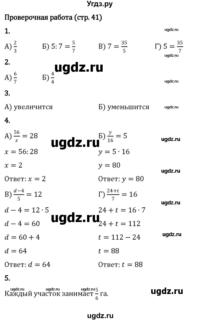 ГДЗ (Решебник к учебнику 2023) по математике 5 класс Виленкин Н.Я. / §5 / проверочные работы / стр. 41