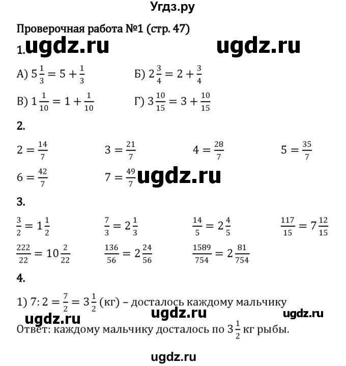 ГДЗ (Решебник к учебнику 2023) по математике 5 класс Виленкин Н.Я. / §5 / проверочные работы / стр. 47