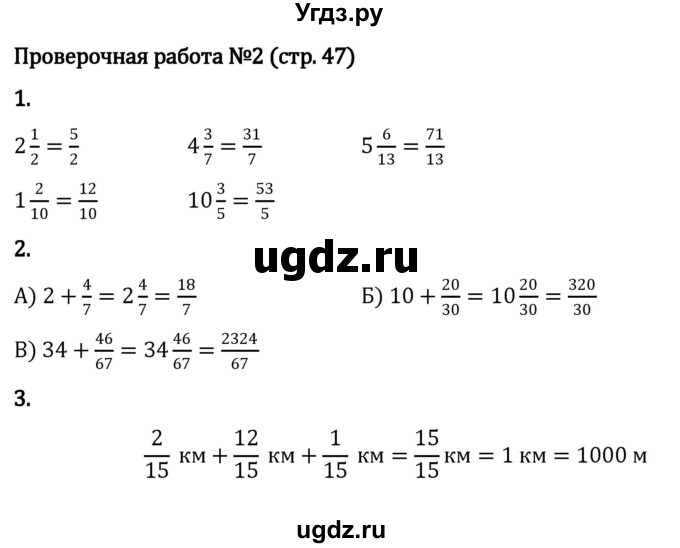 ГДЗ (Решебник к учебнику 2023) по математике 5 класс Виленкин Н.Я. / §5 / проверочные работы / стр. 47(продолжение 2)