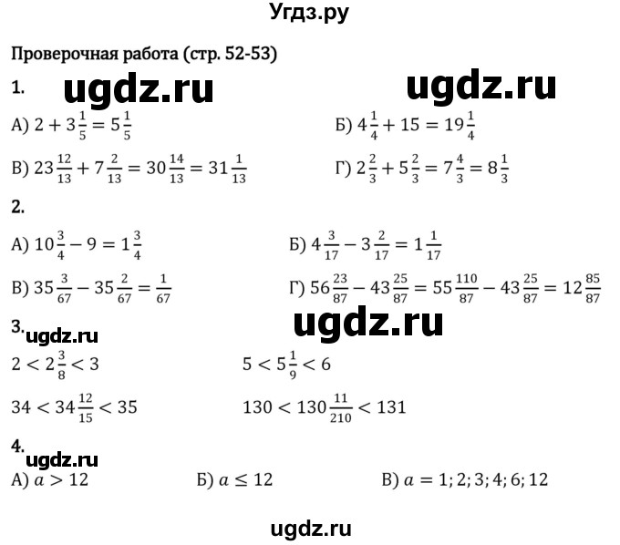 ГДЗ (Решебник к учебнику 2023) по математике 5 класс Виленкин Н.Я. / §5 / проверочные работы / стр. 52