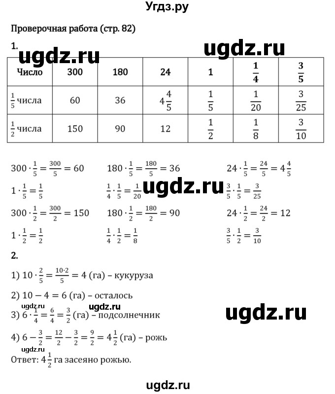 ГДЗ (Решебник к учебнику 2023) по математике 5 класс Виленкин Н.Я. / §5 / проверочные работы / стр. 82