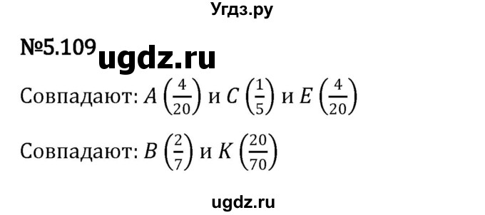 ГДЗ (Решебник к учебнику 2023) по математике 5 класс Виленкин Н.Я. / §5 / 5.109