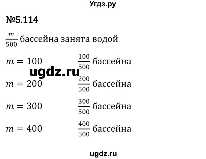 ГДЗ (Решебник к учебнику 2023) по математике 5 класс Виленкин Н.Я. / §5 / 5.114