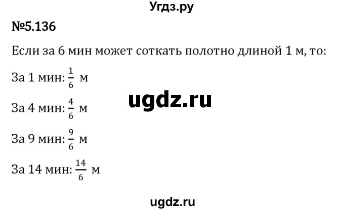 ГДЗ (Решебник к учебнику 2023) по математике 5 класс Виленкин Н.Я. / §5 / 5.136