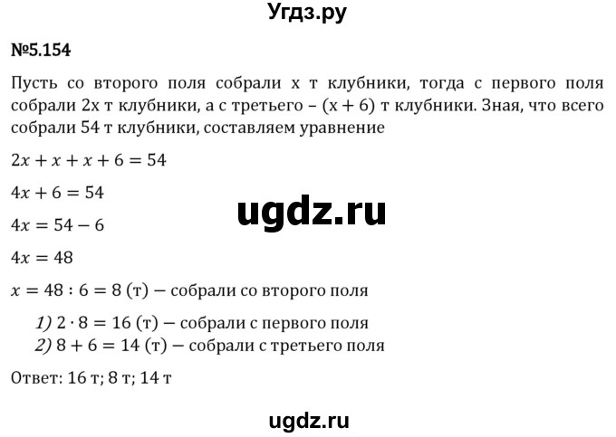 ГДЗ (Решебник к учебнику 2023) по математике 5 класс Виленкин Н.Я. / §5 / 5.154