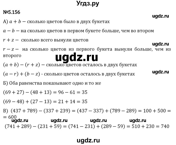 ГДЗ (Решебник к учебнику 2023) по математике 5 класс Виленкин Н.Я. / §5 / 5.156