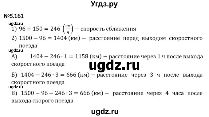 ГДЗ (Решебник к учебнику 2023) по математике 5 класс Виленкин Н.Я. / §5 / 5.161