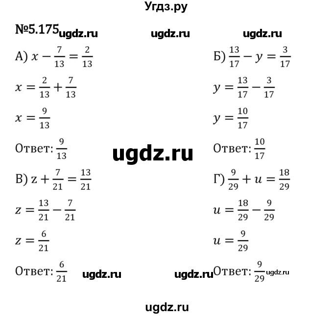 ГДЗ (Решебник к учебнику 2023) по математике 5 класс Виленкин Н.Я. / §5 / 5.175