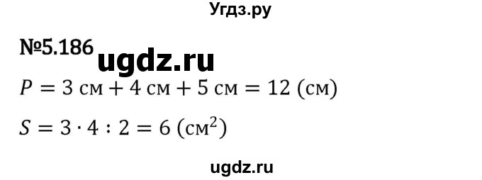 ГДЗ (Решебник к учебнику 2023) по математике 5 класс Виленкин Н.Я. / §5 / 5.186