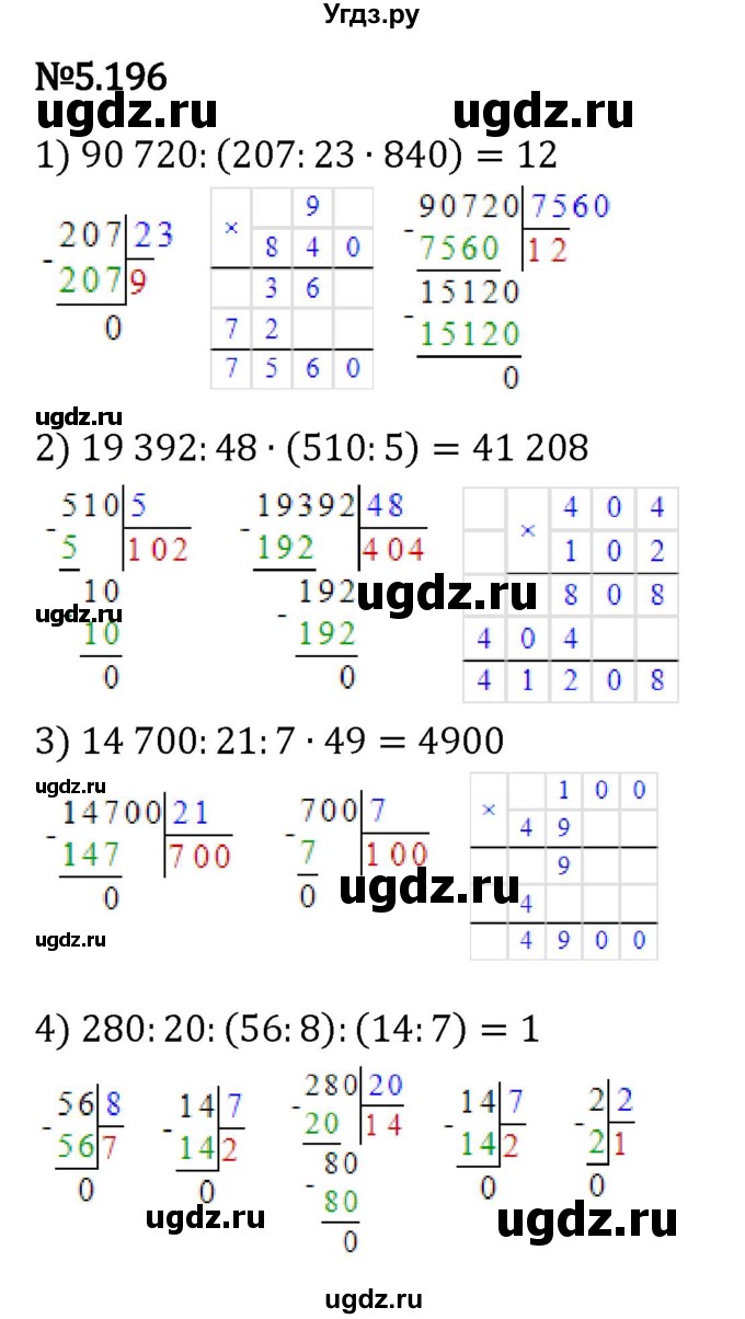 ГДЗ (Решебник к учебнику 2023) по математике 5 класс Виленкин Н.Я. / §5 / 5.196