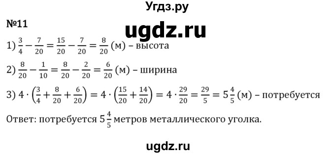 ГДЗ (Решебник к учебнику 2023) по математике 5 класс Виленкин Н.Я. / §5 / применяем математику / 11