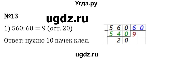 ГДЗ (Решебник к учебнику 2023) по математике 5 класс Виленкин Н.Я. / §5 / применяем математику / 13