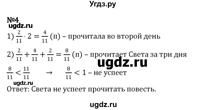 ГДЗ (Решебник к учебнику 2023) по математике 5 класс Виленкин Н.Я. / §5 / применяем математику / 4