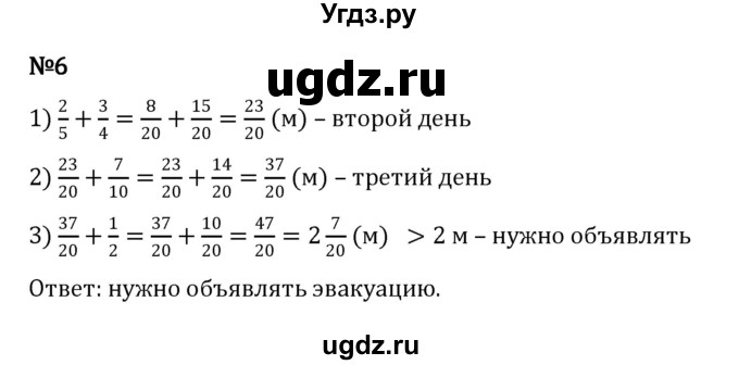 ГДЗ (Решебник к учебнику 2023) по математике 5 класс Виленкин Н.Я. / §5 / применяем математику / 6