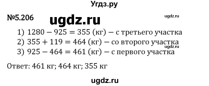 ГДЗ (Решебник к учебнику 2023) по математике 5 класс Виленкин Н.Я. / §5 / 5.206