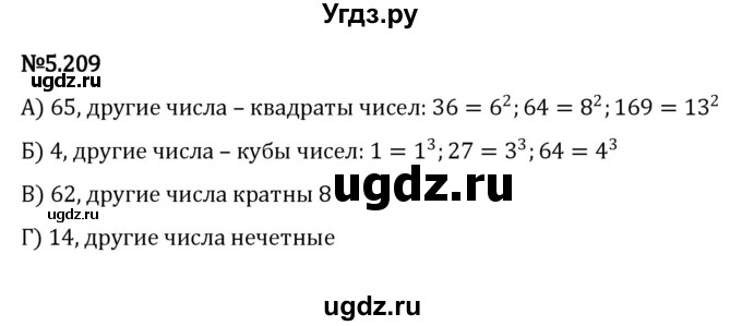 ГДЗ (Решебник к учебнику 2023) по математике 5 класс Виленкин Н.Я. / §5 / 5.209