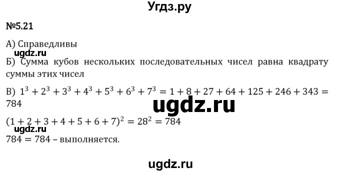 ГДЗ (Решебник к учебнику 2023) по математике 5 класс Виленкин Н.Я. / §5 / 5.21