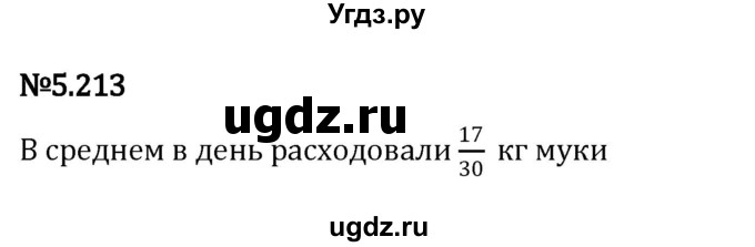 ГДЗ (Решебник к учебнику 2023) по математике 5 класс Виленкин Н.Я. / §5 / 5.213
