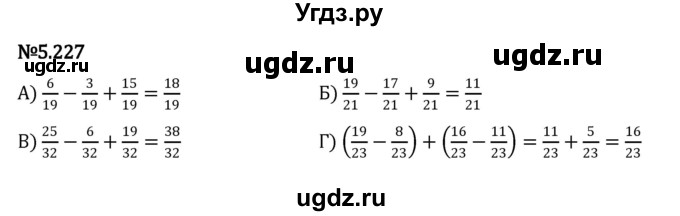ГДЗ (Решебник к учебнику 2023) по математике 5 класс Виленкин Н.Я. / §5 / 5.227