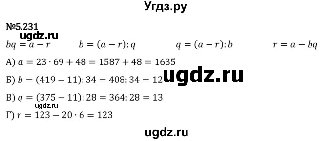 ГДЗ (Решебник к учебнику 2023) по математике 5 класс Виленкин Н.Я. / §5 / 5.231