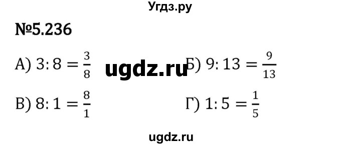 ГДЗ (Решебник к учебнику 2023) по математике 5 класс Виленкин Н.Я. / §5 / 5.236