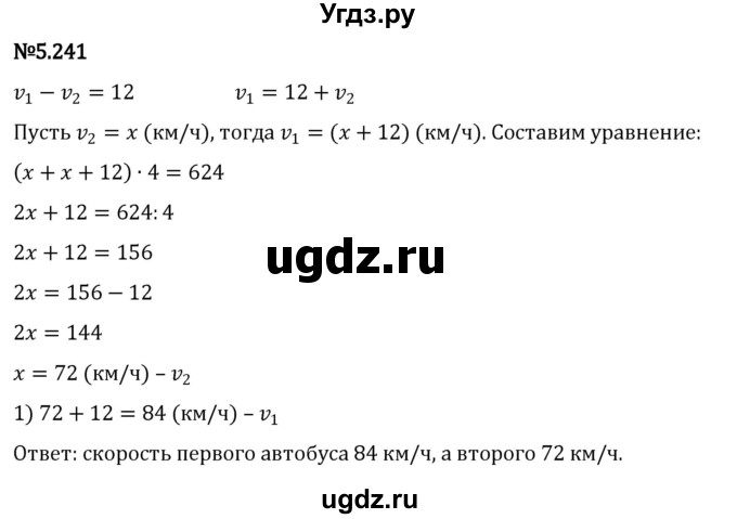ГДЗ (Решебник к учебнику 2023) по математике 5 класс Виленкин Н.Я. / §5 / 5.241