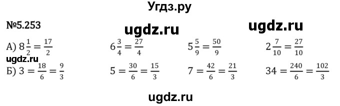 ГДЗ (Решебник к учебнику 2023) по математике 5 класс Виленкин Н.Я. / §5 / 5.253