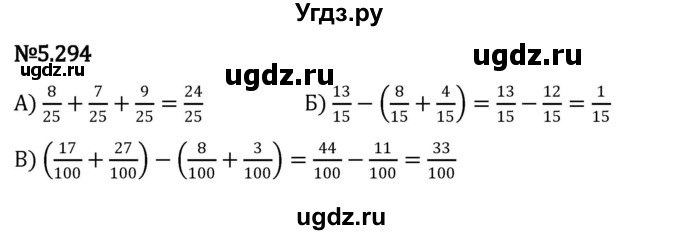 ГДЗ (Решебник к учебнику 2023) по математике 5 класс Виленкин Н.Я. / §5 / 5.294