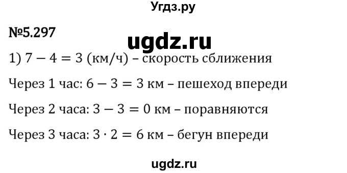 ГДЗ (Решебник к учебнику 2023) по математике 5 класс Виленкин Н.Я. / §5 / 5.297