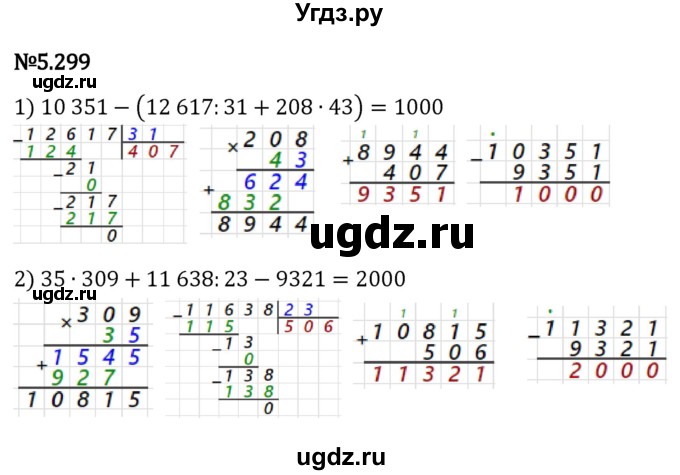 ГДЗ (Решебник к учебнику 2023) по математике 5 класс Виленкин Н.Я. / §5 / 5.299