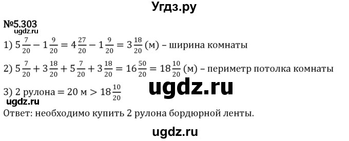 ГДЗ (Решебник к учебнику 2023) по математике 5 класс Виленкин Н.Я. / §5 / 5.303