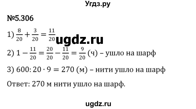 ГДЗ (Решебник к учебнику 2023) по математике 5 класс Виленкин Н.Я. / §5 / 5.306