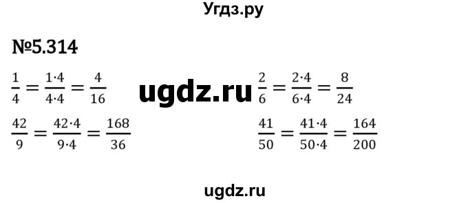 ГДЗ (Решебник к учебнику 2023) по математике 5 класс Виленкин Н.Я. / §5 / 5.314
