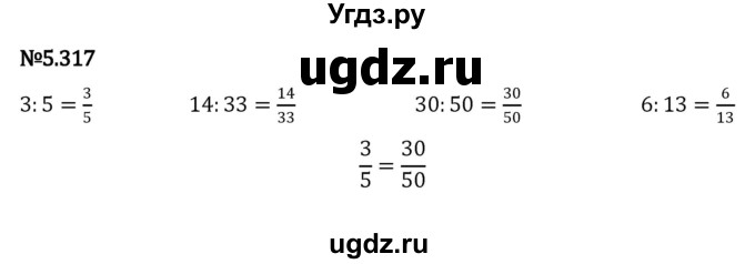 ГДЗ (Решебник к учебнику 2023) по математике 5 класс Виленкин Н.Я. / §5 / 5.317