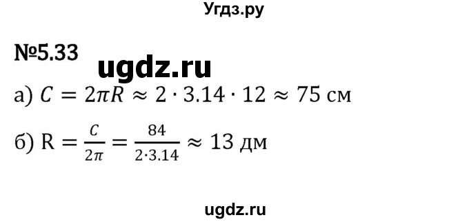 ГДЗ (Решебник к учебнику 2023) по математике 5 класс Виленкин Н.Я. / §5 / 5.33