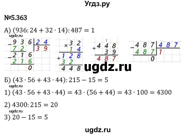 ГДЗ (Решебник к учебнику 2023) по математике 5 класс Виленкин Н.Я. / §5 / 5.363