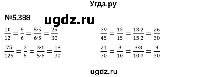 ГДЗ (Решебник к учебнику 2023) по математике 5 класс Виленкин Н.Я. / §5 / 5.388