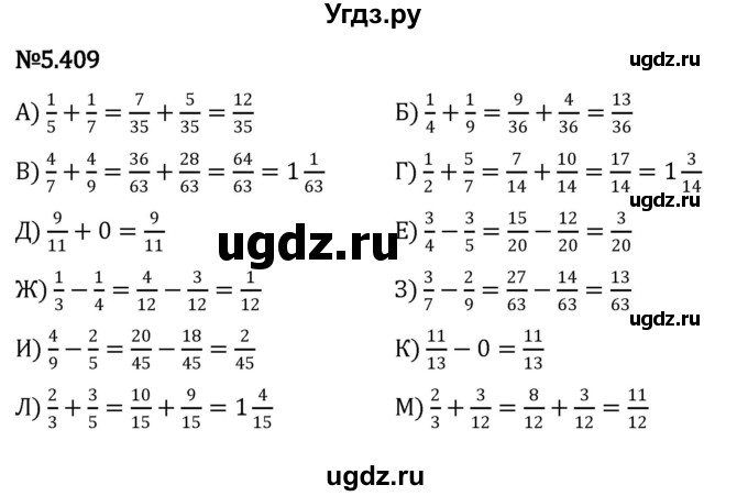 ГДЗ (Решебник к учебнику 2023) по математике 5 класс Виленкин Н.Я. / §5 / 5.409