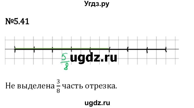 ГДЗ (Решебник к учебнику 2023) по математике 5 класс Виленкин Н.Я. / §5 / 5.41