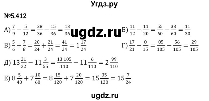 ГДЗ (Решебник к учебнику 2023) по математике 5 класс Виленкин Н.Я. / §5 / 5.412