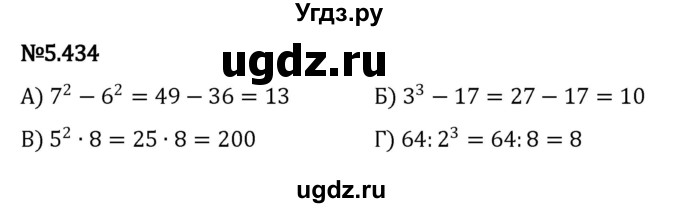 ГДЗ (Решебник к учебнику 2023) по математике 5 класс Виленкин Н.Я. / §5 / 5.434