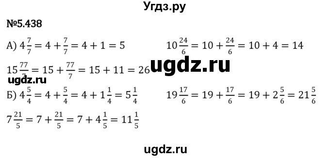 ГДЗ (Решебник к учебнику 2023) по математике 5 класс Виленкин Н.Я. / §5 / 5.438