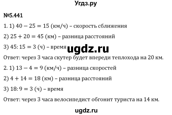 ГДЗ (Решебник к учебнику 2023) по математике 5 класс Виленкин Н.Я. / §5 / 5.441