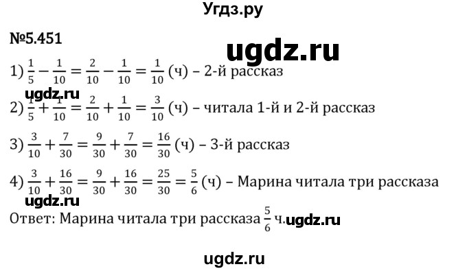 ГДЗ (Решебник к учебнику 2023) по математике 5 класс Виленкин Н.Я. / §5 / 5.451