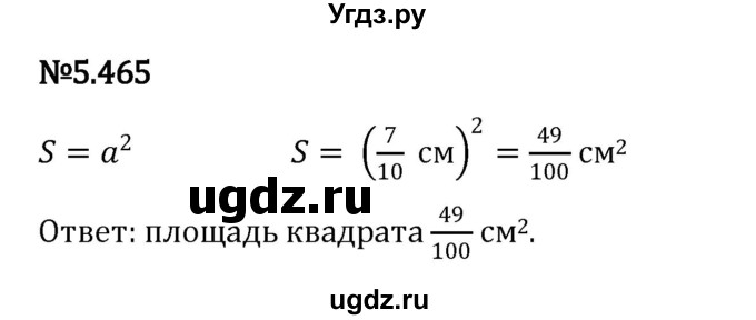 ГДЗ (Решебник к учебнику 2023) по математике 5 класс Виленкин Н.Я. / §5 / 5.465