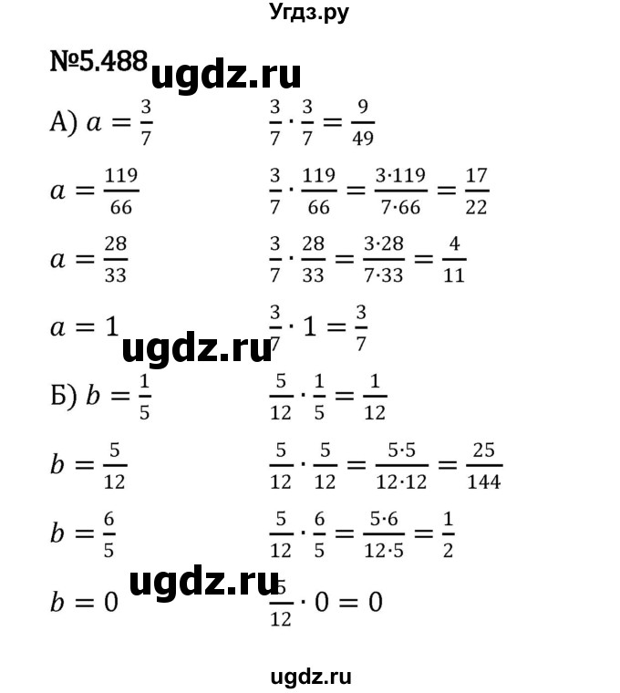 ГДЗ (Решебник к учебнику 2023) по математике 5 класс Виленкин Н.Я. / §5 / 5.488